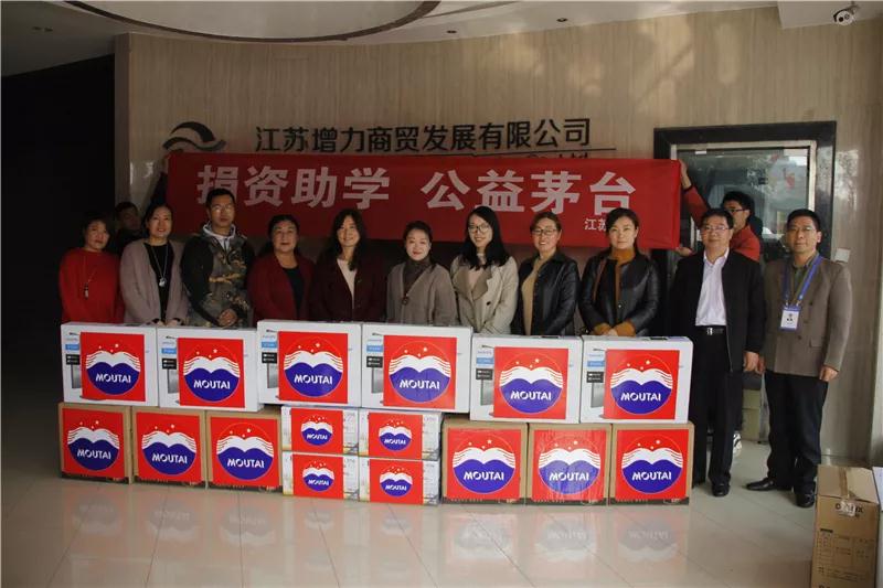 “捐資助學(xué) 公益茅臺”行動進行中！