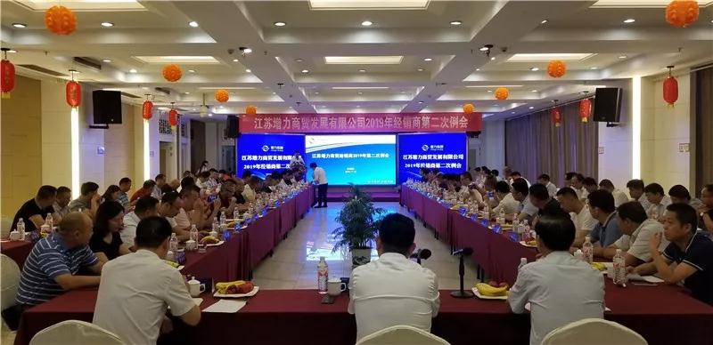 “振興蘇酒，做大雙溝”增力集團經(jīng)銷商2019年第二次例會圓滿結(jié)束！