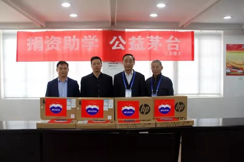 捐資助學(xué)公益茅臺(tái)丨江蘇增力集團(tuán)再次公益助力淮安市教育的發(fā)展！