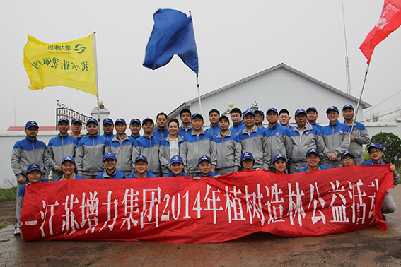 江蘇增力集團(tuán)開展植樹造林公益活動(dòng) 江蘇增力集團(tuán)開展植樹造林公益活動(dòng)