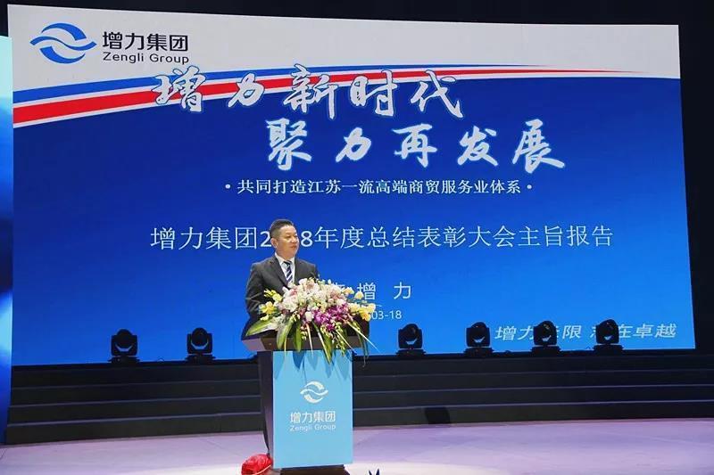 江蘇增力集團(tuán)2018年度總結(jié)及表彰大會圓滿結(jié)束！(圖2)