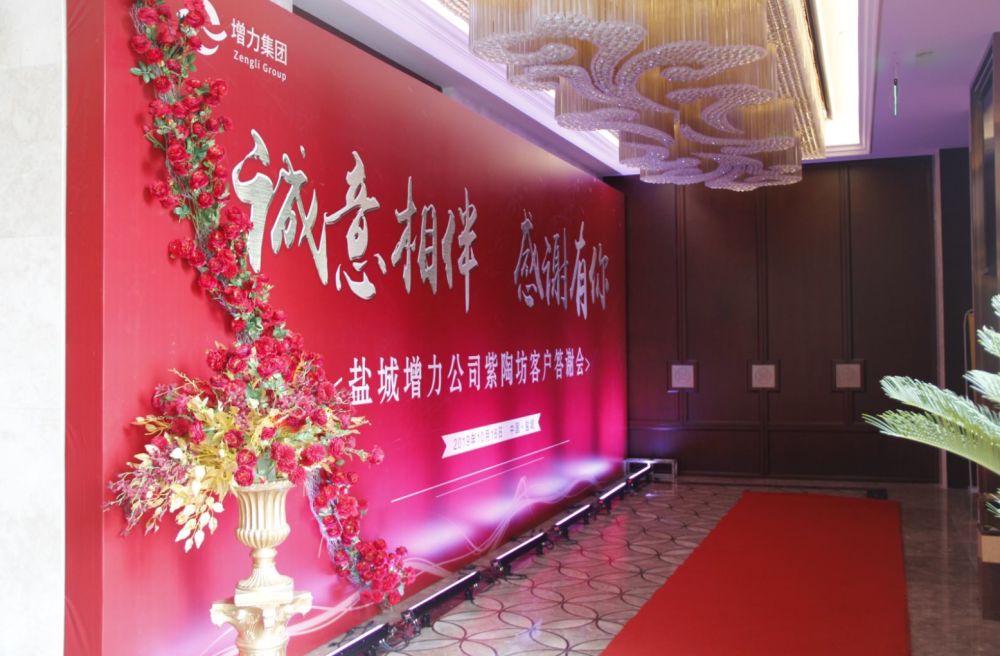 鹽城 || 【誠意相伴，感謝有你】答謝會圓滿結(jié)束！(圖3)