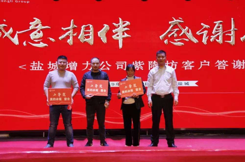 鹽城 || 【誠意相伴，感謝有你】答謝會圓滿結(jié)束！(圖18)