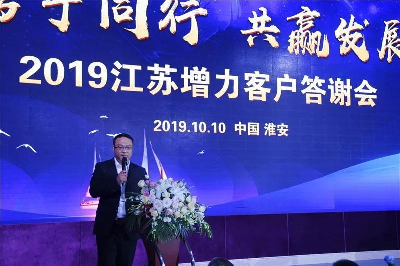 淮安 || 熱烈祝賀2019年江蘇增力客戶答謝會(huì)圓滿結(jié)束！(圖10)