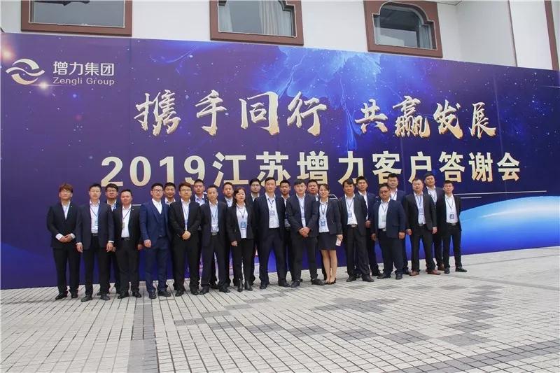 淮安 || 熱烈祝賀2019年江蘇增力客戶答謝會(huì)圓滿結(jié)束！(圖18)