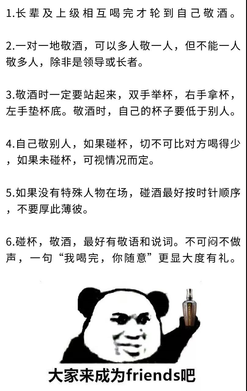 不喝酒也要懂的酒桌禮儀，速度收藏！(圖3)