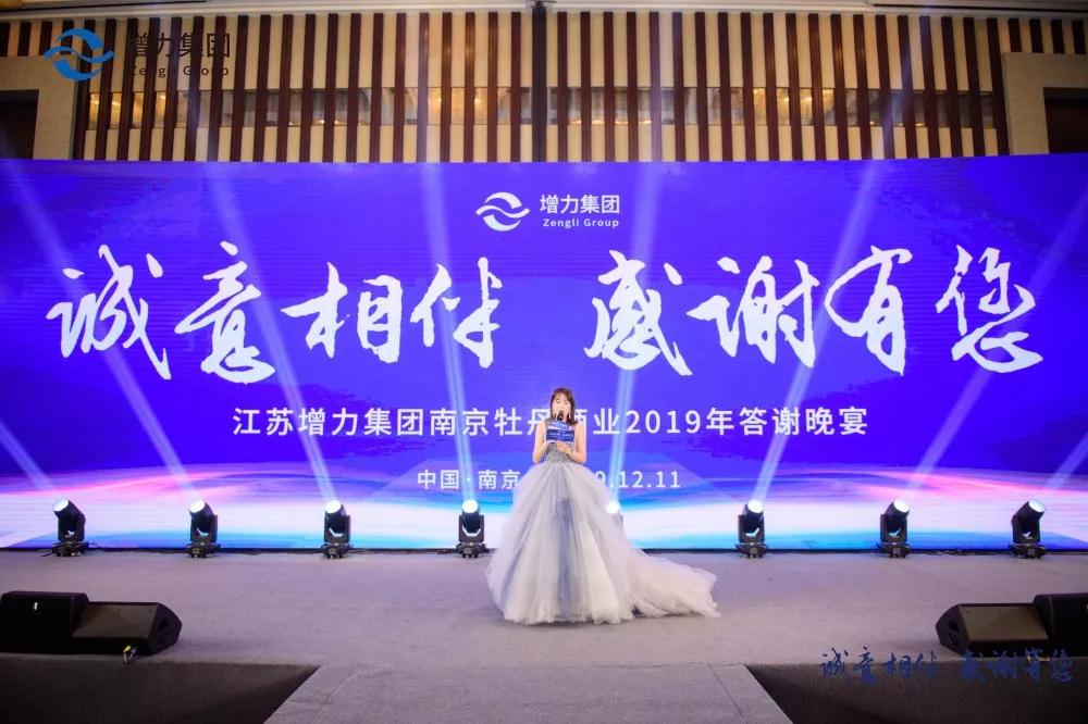 誠(chéng)意相伴 感謝有您 || 江蘇增力集團(tuán)南京牡丹酒業(yè)2019年答謝晚宴圓滿(mǎn)結(jié)束！(圖2)