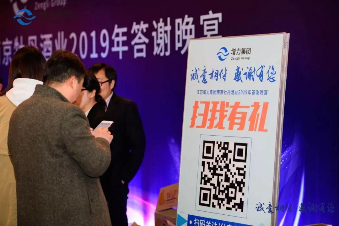 誠(chéng)意相伴 感謝有您 || 江蘇增力集團(tuán)南京牡丹酒業(yè)2019年答謝晚宴圓滿(mǎn)結(jié)束！(圖23)