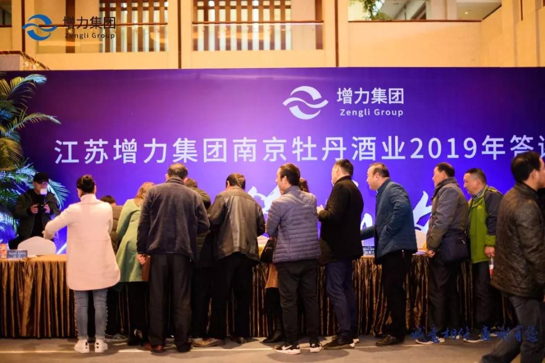 誠(chéng)意相伴 感謝有您 || 江蘇增力集團(tuán)南京牡丹酒業(yè)2019年答謝晚宴圓滿(mǎn)結(jié)束！(圖4)