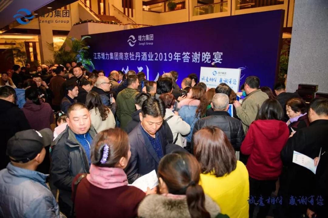 誠(chéng)意相伴 感謝有您 || 江蘇增力集團(tuán)南京牡丹酒業(yè)2019年答謝晚宴圓滿(mǎn)結(jié)束！(圖5)