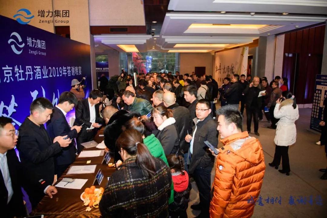 誠(chéng)意相伴 感謝有您 || 江蘇增力集團(tuán)南京牡丹酒業(yè)2019年答謝晚宴圓滿(mǎn)結(jié)束！(圖7)