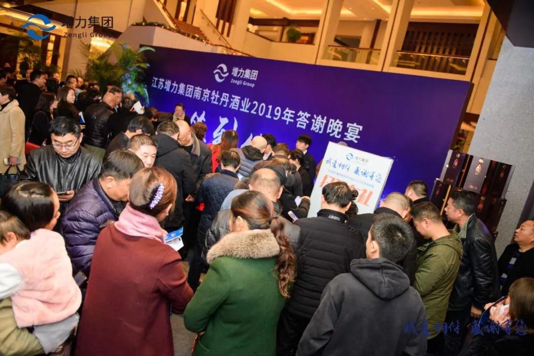 誠(chéng)意相伴 感謝有您 || 江蘇增力集團(tuán)南京牡丹酒業(yè)2019年答謝晚宴圓滿(mǎn)結(jié)束！(圖9)