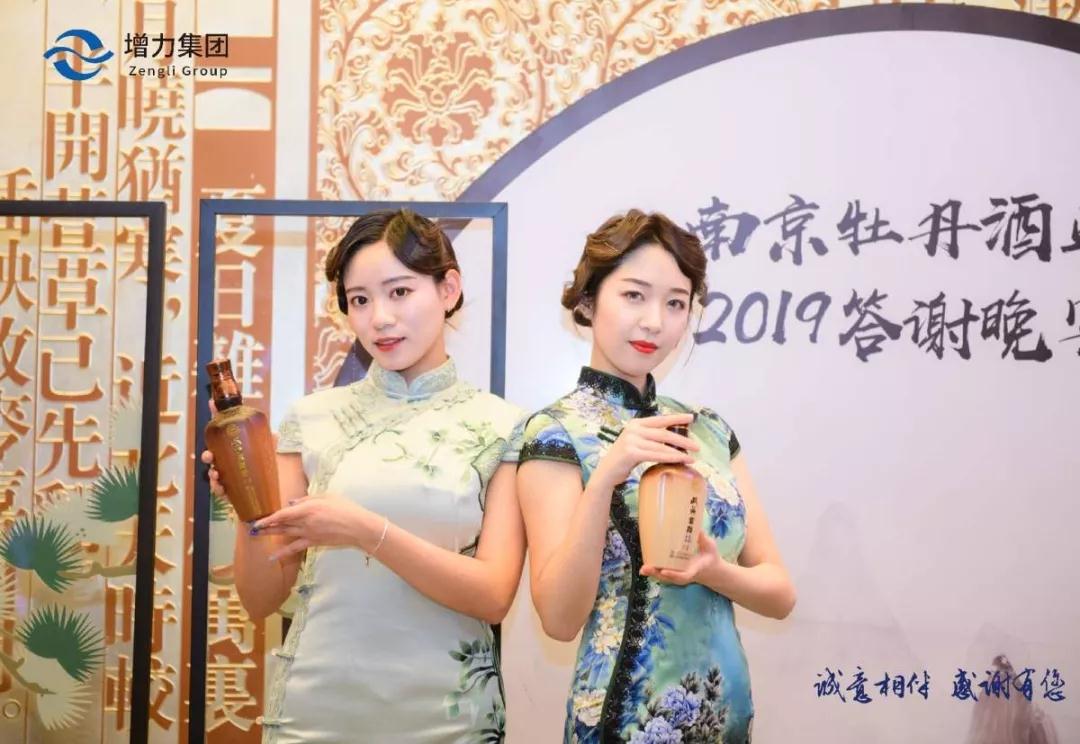 誠(chéng)意相伴 感謝有您 || 江蘇增力集團(tuán)南京牡丹酒業(yè)2019年答謝晚宴圓滿(mǎn)結(jié)束！(圖16)