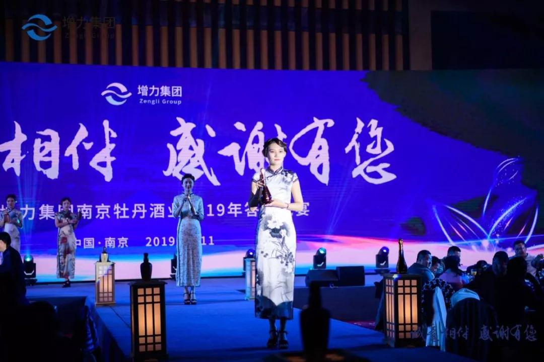 誠(chéng)意相伴 感謝有您 || 江蘇增力集團(tuán)南京牡丹酒業(yè)2019年答謝晚宴圓滿(mǎn)結(jié)束！(圖31)