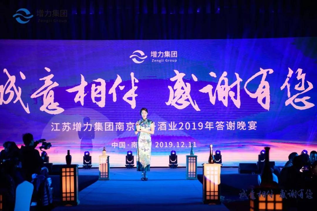 誠(chéng)意相伴 感謝有您 || 江蘇增力集團(tuán)南京牡丹酒業(yè)2019年答謝晚宴圓滿(mǎn)結(jié)束！(圖33)