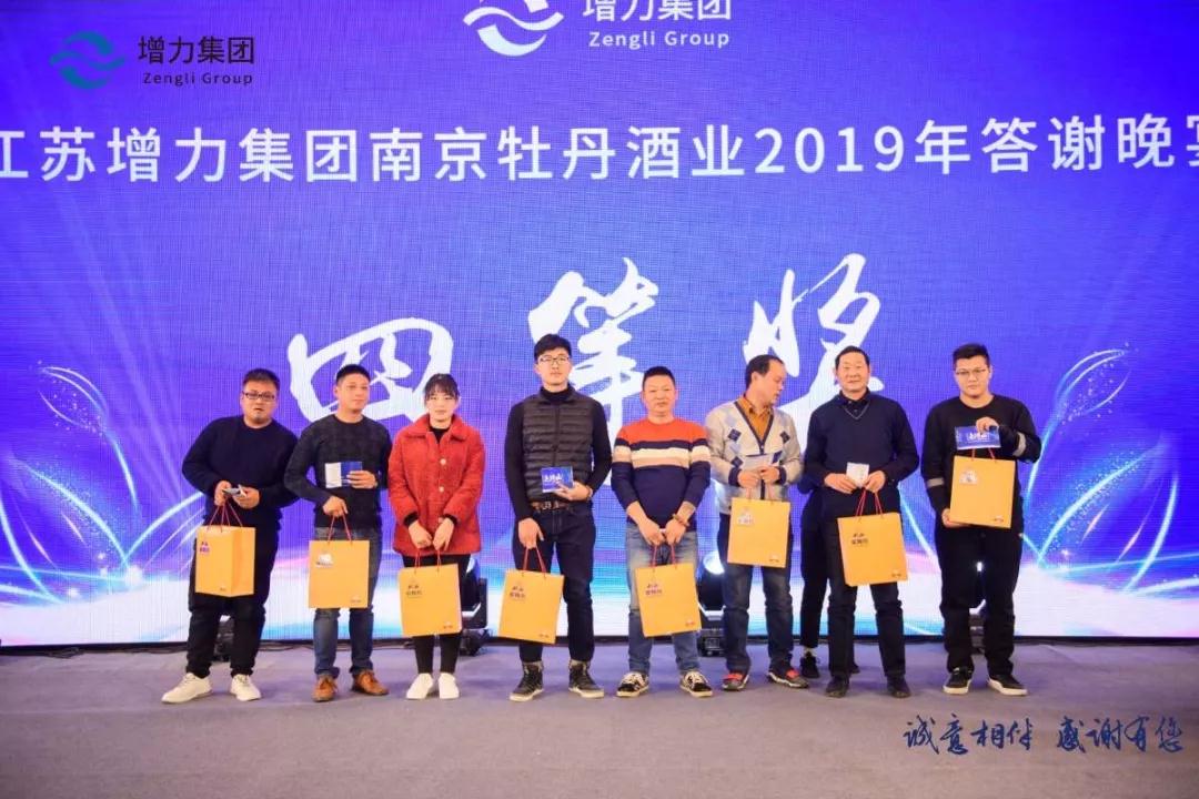 誠(chéng)意相伴 感謝有您 || 江蘇增力集團(tuán)南京牡丹酒業(yè)2019年答謝晚宴圓滿(mǎn)結(jié)束！(圖49)