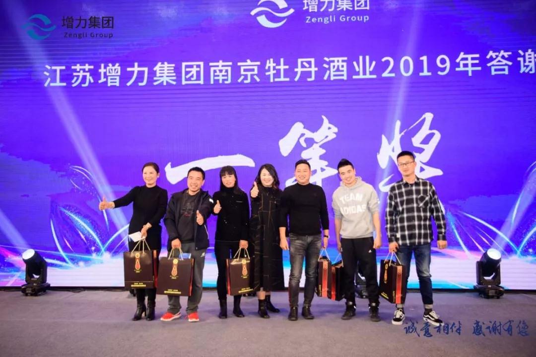 誠(chéng)意相伴 感謝有您 || 江蘇增力集團(tuán)南京牡丹酒業(yè)2019年答謝晚宴圓滿(mǎn)結(jié)束！(圖46)