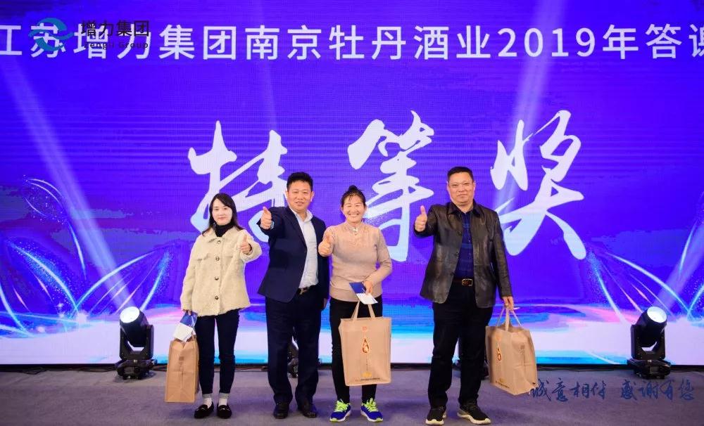 誠(chéng)意相伴 感謝有您 || 江蘇增力集團(tuán)南京牡丹酒業(yè)2019年答謝晚宴圓滿(mǎn)結(jié)束！(圖45)