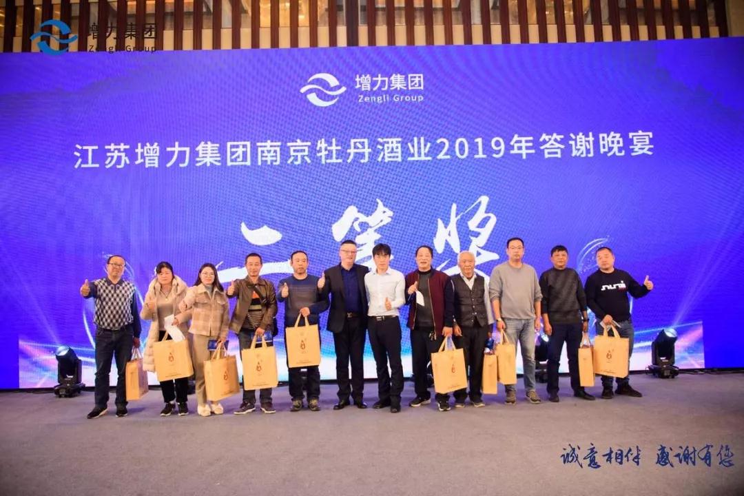 誠(chéng)意相伴 感謝有您 || 江蘇增力集團(tuán)南京牡丹酒業(yè)2019年答謝晚宴圓滿(mǎn)結(jié)束！(圖47)