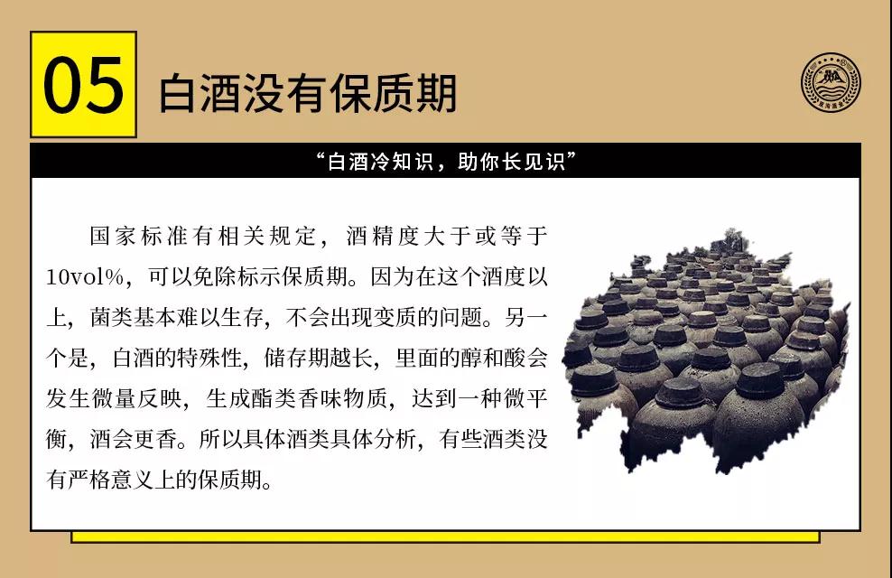 有趣的白酒冷知識，你知道幾條？(圖5)