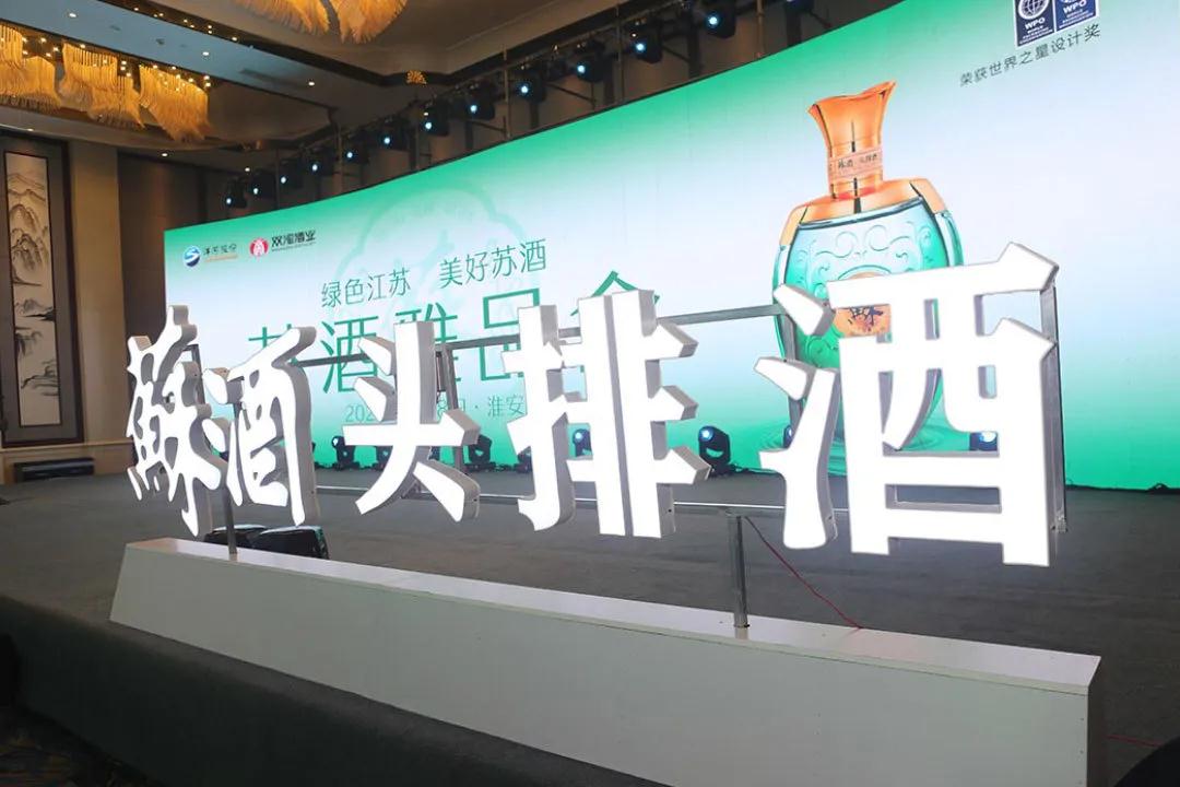 回顧 | 熱烈綠色江蘇 美好蘇酒 蘇酒·雅品會圓滿成功！(圖19)