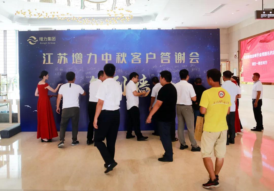 感恩 攜手 發(fā)展 共贏——江蘇增力中秋答謝會圓滿舉辦(圖1)
