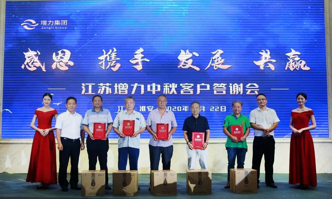 感恩 攜手 發(fā)展 共贏——江蘇增力中秋答謝會圓滿舉辦(圖5)