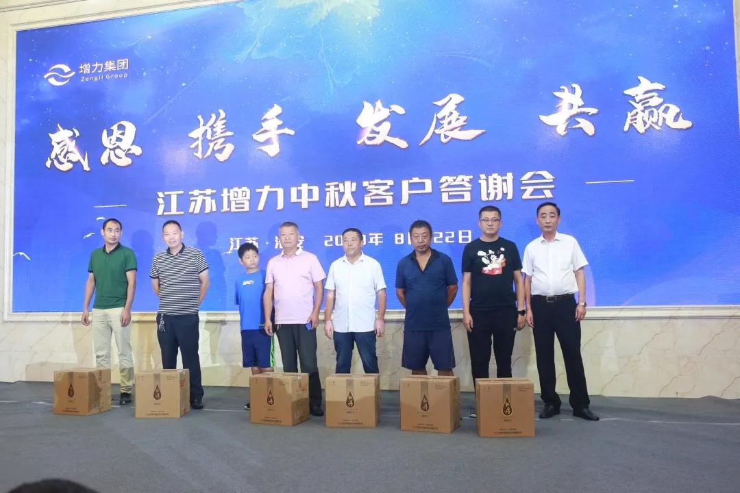 感恩 攜手 發(fā)展 共贏——江蘇增力中秋答謝會圓滿舉辦(圖6)