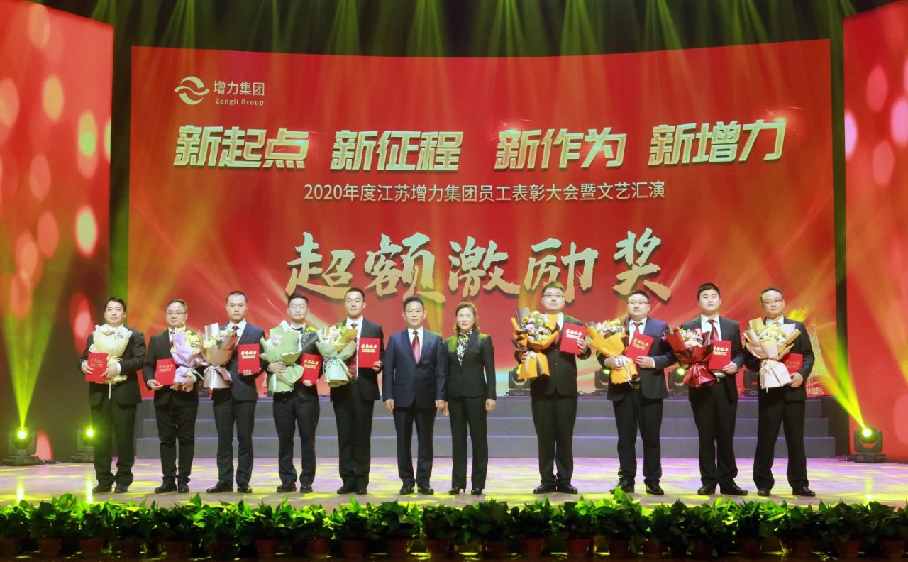 江蘇增力集團(tuán)2020年度員工總結(jié)大會圓滿召開(圖5) 江蘇增力集團(tuán)2020年度員工總結(jié)大會圓滿召開(圖5)